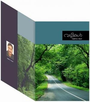 വഴികൾ | Vazhikal