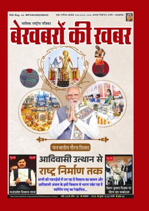 Bekhabaron Ki Khabar