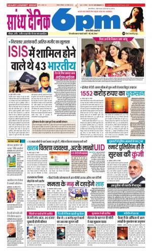 Sandhya Dainik 6pm