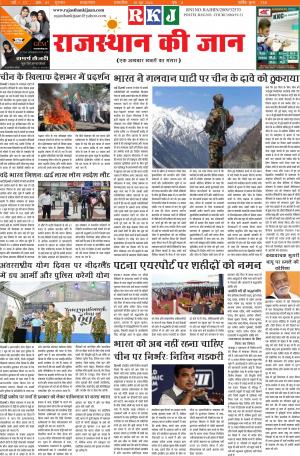 rajasthan ki jaan