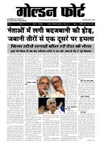 Golden Fort News Paper