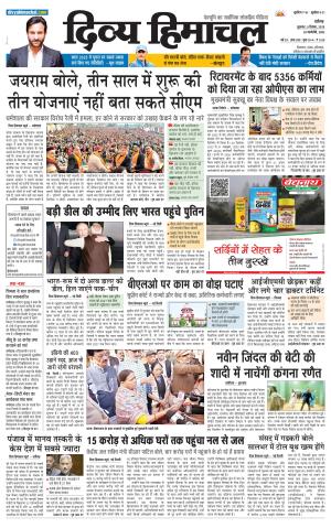 Divya Himachal Chandigarh+Mera Shimla +Aastha