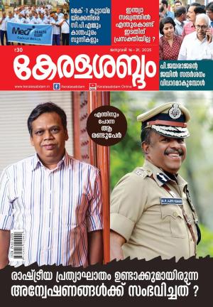 Keralasabdam Weekly