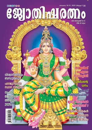 Jyothisharatnam Fortnightly