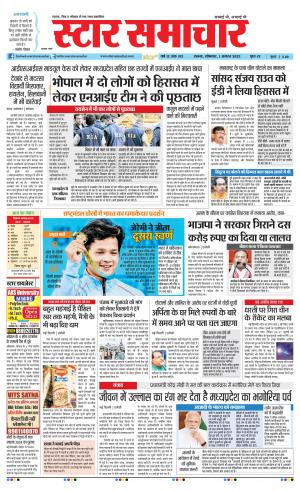 Star Samachar chhatarpur