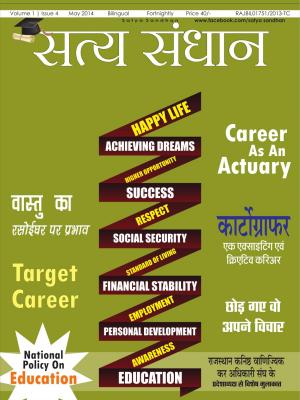 May 2014 Satya Sandhan