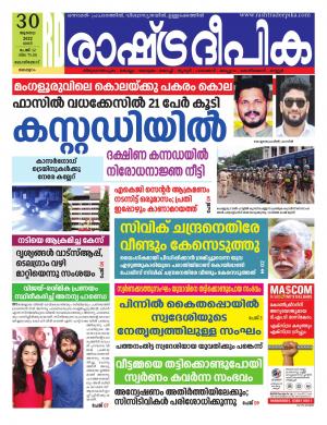 Rashtradeepika Kozhikode