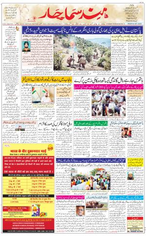 The Daily Hindsamachar Main 