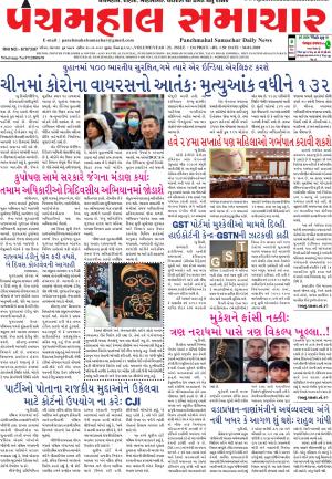 Panchmahal Samachar