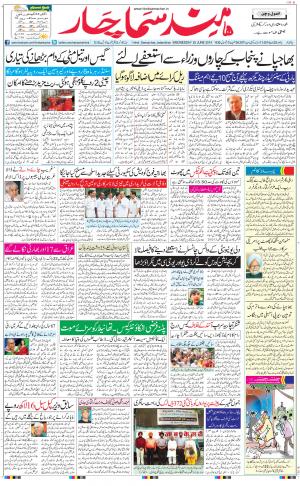 The Hindsamachar Jalandhar
