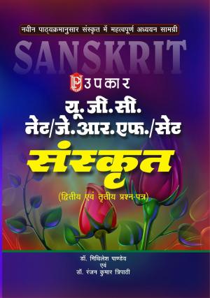 UGC-NET/JRF/SLET ‘Sanskrit’ (Paper-II & Paper-III) - Hindi