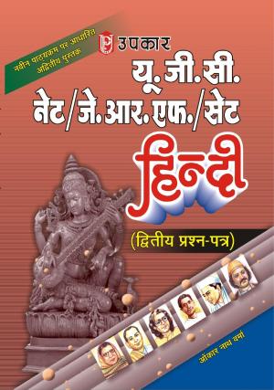 UGC-NET/JRF/SET ‘Hindi’ (Paper II)