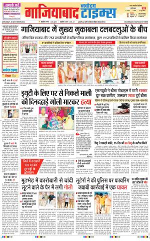 The Navodaya Times Ghaziabad 