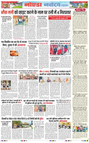 The Navodaya Times Noida