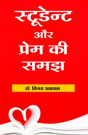Student Aur Prem ki Samajh