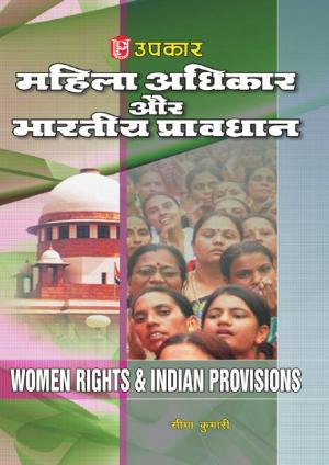 Mahila Adhikaar Aur Bhartiya Pravadhaan