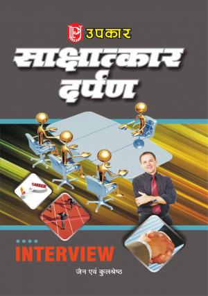 Upkar Shashatkar Darpan