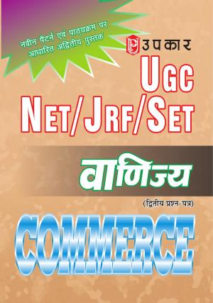U.G.C.-NET/J.R.F./SET Vanijya (Paper-II)