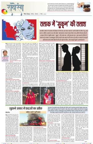 Dainik Tribune (Lehrein)