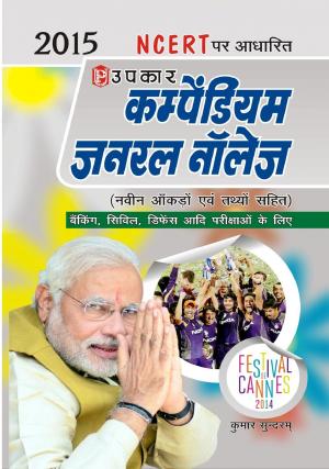 Compendium General Knowledge (With Latest Facts And Data)