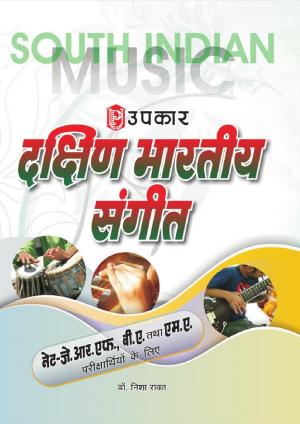 Dakshin Bhartiya Sangeet (Net/JRF, B.A. & M.A. Pariksha