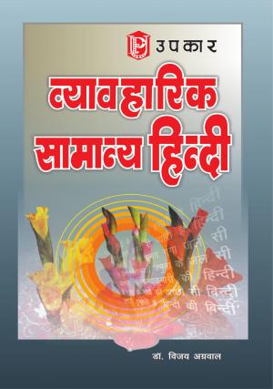 Vyavaharik Samanya Hindi