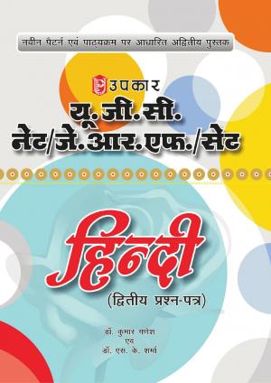 UGC-NET/JRF/SET ‘Hindi’ (Paper II )