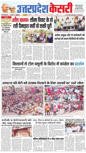 Uttar Pradesh kesari