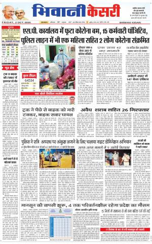 Punjab kesari / Haryana Bhiwani kesari