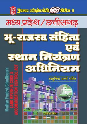 Vidhi Series-9 Madhya Pradesh/Chhattisgarh Bhu-Rajasva Sanhita Evam Sthan Niyantaran Adhiniyam