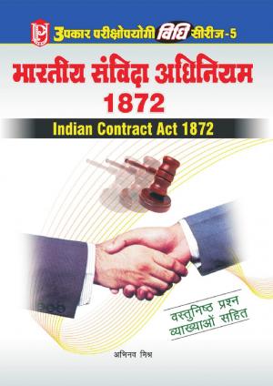 Vidhi Series-5 Bhartiya Sanvida Adhiniyam 1872