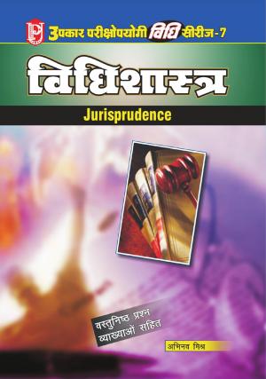 Vidhi Series-7 Vidhi Shashtra