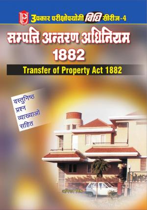 Vidhi Series-4 Property Antaran Adhiniyam 1882