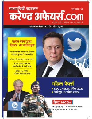 Current Affairs.com - June 2022 (H)