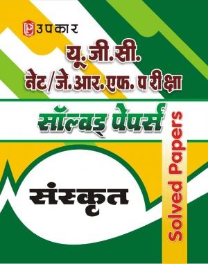 U.G.C. NET/J.R.F. Pariksha Solved Papers Sanskrit