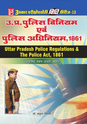 Vidhi Series-13 Utta Pradesh Police Viniyam Evam Police Adhiniyam 1861