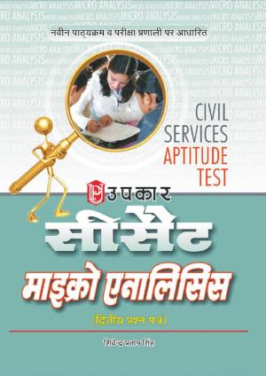 C-SAT Civil Services Pariksha Aptitude Test Micro Analysis (Paper-II)