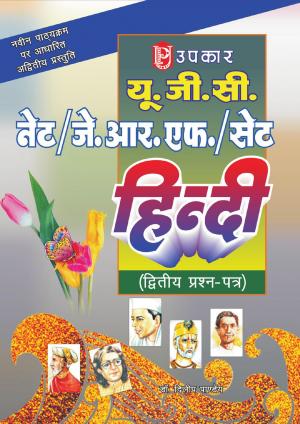 UGC-NET/JRF/SLET ‘Hindi’ (Paper II)