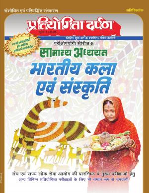 Series-5  Indian Art & Culture