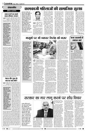 DAINIK RAJGANGA