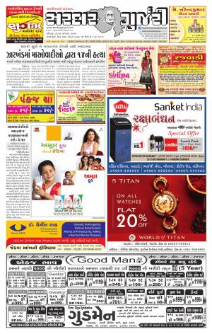 Sardar Gurjari Daily