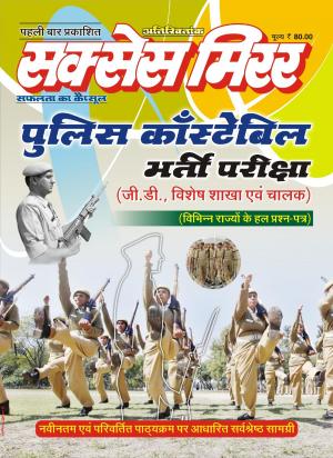 Success Mirror Extra Issue Police Constable Recruitment Exam.