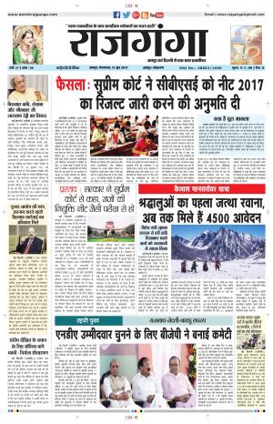 Dainik Rajganga