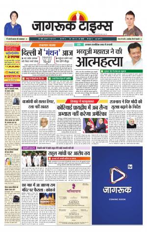 जागरूक टाइम्स ई-पेपर