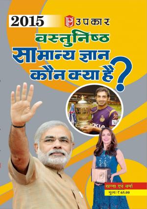 Vastunisth Samanya Gyan, Kaun Kya Hain?