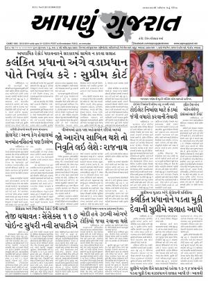 Aapnu Gujarat