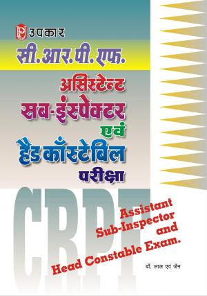 C.R.P.F. Assistant Sub-Inspector and Head Constable Pariksha