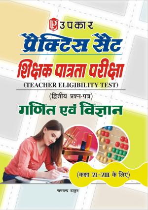 Practice Set TET (Paper-II) Mathe & Science (For Class VI-VIII)