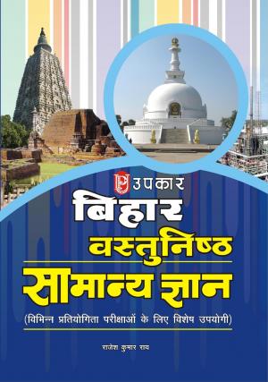 Bihar Objective General Knowledge