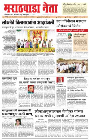 marathwada neta